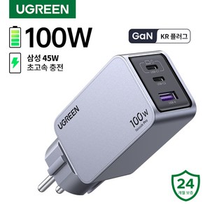 UGREEN 유그린 Nexode Pro 100W GaN c타입 접지형 고속충전기 KR 플러그 3포트 PPS PD3.0 고속 충전기 갤럭시 S25/S24 iPhone 17/16/15, 1개, Grey