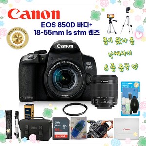 캐논정품 EOS 850D바디+18-55mm렌즈+64GB메모리카드+여행용가방+8종악세사리 풀 패키지 !!(옵션추가금없음)