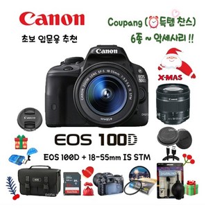 캐논정품 EOS100D(바디구성품)+EF-S18-55mm(렌즈킷 포함)+고배속메모리카드+EOS여행용카메라가방