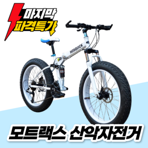 모트랙스 접이식자전거 MTB 산악 자전거 광폭 펫바이크 오프로드 초보자 출퇴근 가성비, 1개, 165cm, D.옐로우_7단
