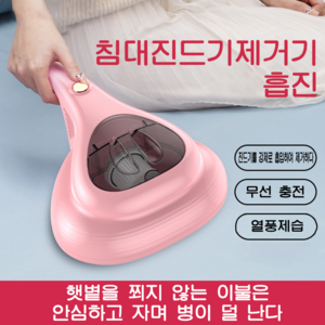 PYHO 자외선 진드기제거기 휴대용 무선청소기 옷 침대 미니청소기 충전식청소기