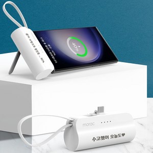 [무료각인] 5000mAh 주문제작 도킹형 보조배터리 일체형 미니 c타입 8핀 라이트핀 아이폰 2in1 고속충전 생일 군인 졸업식 선물