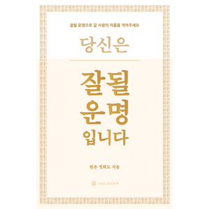 현존 정회도 잘될 운명입니다