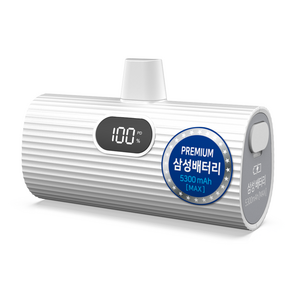 티앤알 2026년 신제품 삼성셀 국내생산 보조배터리 5000mAh 도킹형 고속충전 22.5W P-5300C, 화이트, P-5300C(C타입)