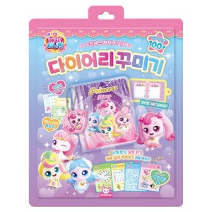 프린세스 슈팅스타 캐치티니핑 다이어리 꾸미기
