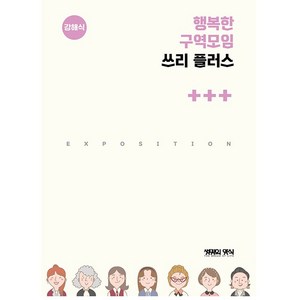 행복한 구역모임 쓰리 플러스 강해식 생명의양식