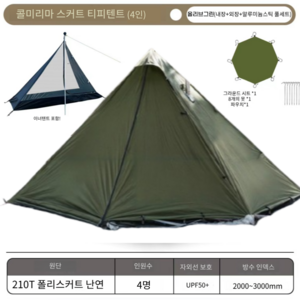 콜미리마 겨울 동계 백패킹 화목난로 클래식 a형 tp 티피텐트 대형 4인 화목난로용 캠핑쉘터