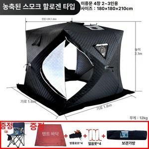 동계 원터치 큐브텐트 야외 누빔 얼음낚시 빙어 방풍
