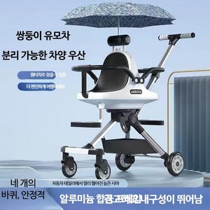 쌍둥이 유모차 신기한 2인용 전후 좌석 가벼운 휴대용 접이식 유모차 아기 유아 2세 손 유모차
