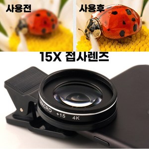 컴위즈 스마트폰 접사렌즈 15X 매크로렌즈 속눈썹 네일아트 접사촬영 식물 핸드폰 확대경