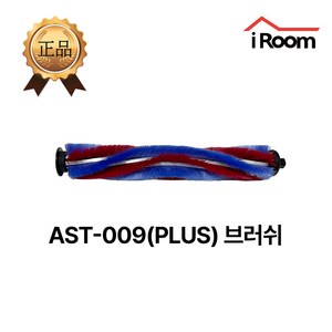 아이룸 무선청소기 브러쉬 솔 부속품 부품(모델명 확인)