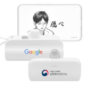 [각인 무료] 도킹형 보조배터리 주문제작 인쇄 판촉물 단체 선물 기념품 커스텀 답례품품