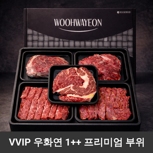1++ 한우선물세트 구이용 1kg 명품 우화연
