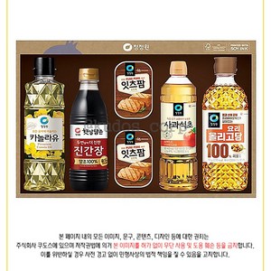 청정원선물세트 스페셜 S호x4세트(1BOX) +선물용 가방 / 명절선물