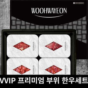 1++ 한우선물세트 구이용 명절 프리미엄