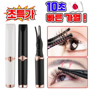 [초보자도 OK] 1/1+1 속눈썹 고데기1위 속눈썹 히팅뷰러 무선 뷰러 고데기 속눈썹 집게 속눈썹 펌 마스카라 무선 휴대용 충전식 3단계 온도 조절 온열 히팅 뷰러 컬링 BC증정