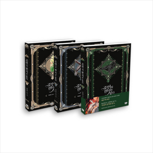 와이엠북스 조연의 반격은 없다 1-3 세트 (전3권) + 미니수첩 증정