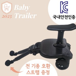 유모차 보조의자 보조발판 휠보드 버기보드 트레일러, 1개