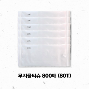 더조은 업소용 물티슈 무지/무인쇄, 800개, 1개입, 80g