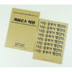 학원 홍보 노트 소량 주문제작 16절 알림장 줄 오답 연구노트