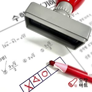 도장마트 티처스 5칸 오답 네모칸 수학 학원 학습 스탬프 만년 명판 도장 제작 5mm