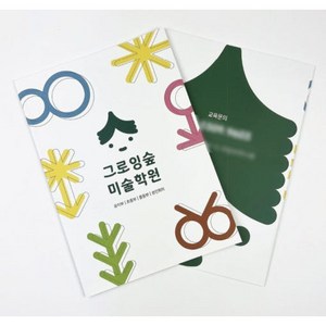 학원 홍보 노트 소량 주문제작 B5 16절 알림장 줄 오답 연구노트