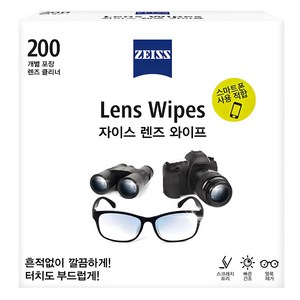 자이스 렌즈 와이프 클리너
