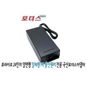 뷰라이프 일체형 PC24 G6400 양면형(AP-D238-H4G6-HA)올인원PC전용 19V 4.74A 국산로더스어댑터