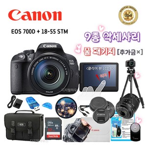 [캐논정품] EOS 700D 바디 + EF-S 18-55mm F3.5-5.6 IS STM 줌렌즈 + 6종악세사리 DSLR 번들렌즈 700d카메라 DH