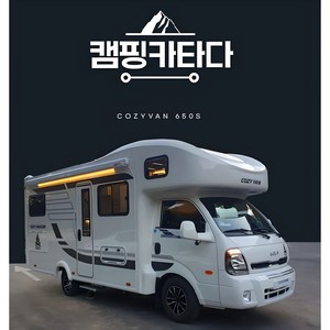 1박 최신식 호텔급 캠핑카 23년형 캠핑용품, 이불 4인 세트 무료 제공 이벤트, 자차보험료 포함