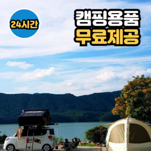 [차박 캠핑카렌트 24시간 이용권] 미니칸 4인승 레이캠핑카,캠핑용품풀세트포함