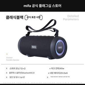 MiFa A90 휴대용 스피커 캠핑 무선 야외 블루투스 어깨끈