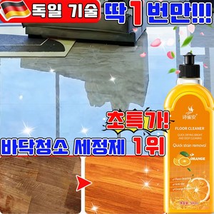 바닥세정제 바닥청소 세정제 로봇청소기 세제 바닥 전용 크리너 다목적 세정제 초강력 세정제 대리석 나무 바닥 청소 사은품 랜덤 증정