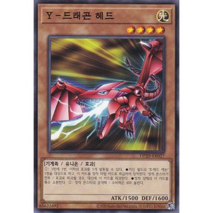 유희왕카드 Y-드래곤헤드 (DP29-KR027) Normal