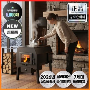 플레어온 고효율 화목난로 실내 야외 겸용 캠핑 불멍 장작 연통 가정용 난방, 대형 - 4m 연통 세트(불티방지망 포함/20~30평)