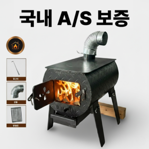 한울온 강력한 화목 난로 야외난로 가정용 업소용 장작 불멍 나무 소형 중형 대형 연통 화덕