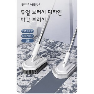 듀얼 브러시 바닥 청소 밀대 물걸레 겸용 욕실 화장실 청소도구