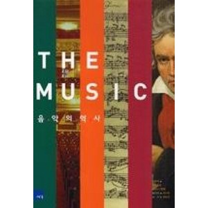 The Music(음악의 역사)