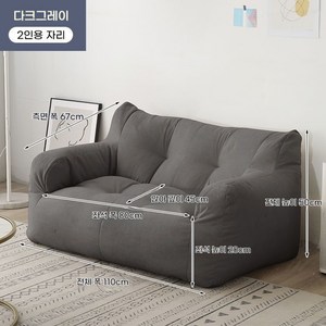 TixPra 콩주머니 2인 소파 캐주얼 컴포트 2인용 리클라이너