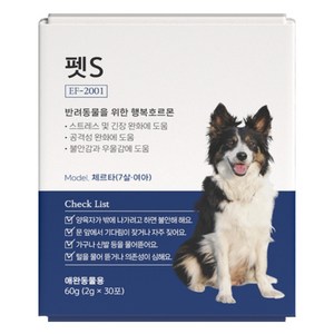 강아지 고양이 분리불안 SAD 영양제 행복호르몬 스트레스완화 펫S, 9개, 스트레스완화/안정/집중력관리, 2g
