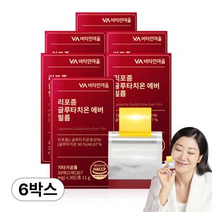 비타민마을 리포좀 글루타치온 에버 필름