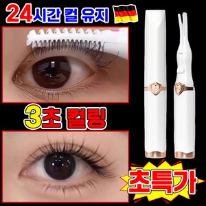 [3초 속열] 1/1+1 속눈썹 고데기 히팅뷰러 무선 속눈썹 집게 뷰러 고데기 셀프 속눈썹펌 마스카라형 컬링 볼륨 무선 충전식 눈썹 고대기 포장정증