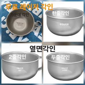 등산 캠핑 티타늄컵 스텐304 티탄도금컵 220ml 무료각인