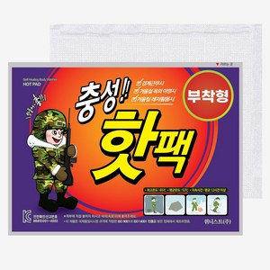 [국내생산] 충성 부착형 붙이는 핫팩 50g 25년제조, 200개