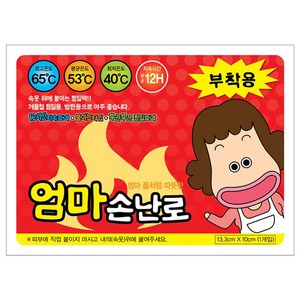 엄마손난로 부착용 햣팩, 200개