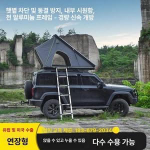 루프탑텐트 돔쉘터 트라이앵글 원터치 트래블러 선루프 탱크 루프탑 야외 프라도 자율 텐트캠핑 오두막 그늘막텐트, 기본 사용 인원, 맞춤형 1.4m 폭x2.1m 길이