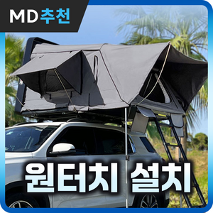 루메아 원터치 루프탑텐트 타프 일체형 차박 캠프 캠핑용 자동차 접이식 고급형
