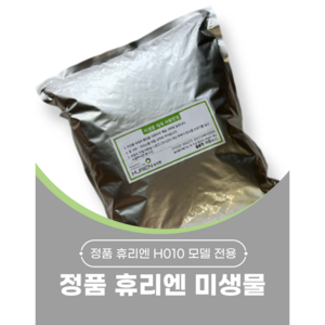 정품 휴리엔 교체용 미생물 음식물처리기용 1대분 모델구분 무료배송 당일출발