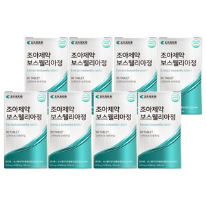 조아제약 보스웰리아정, 90정, 8개