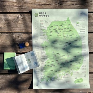 100대 명산 등산 지도 & 여권 [시즌2 한국 백대 산 대한민국 산림청 지정 국립공원 정상석 스탬프 도장 기록 수첩 하이킹 트래커 산악동호회 기념품 선물], 1개, 그린